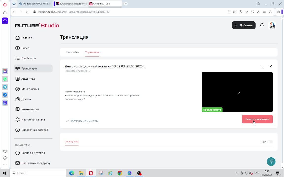 Демонстрационный экзамен 13.02.03. 21.05.2025 г.