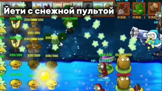 Сливы нового обновления Pvz fusion 2.22