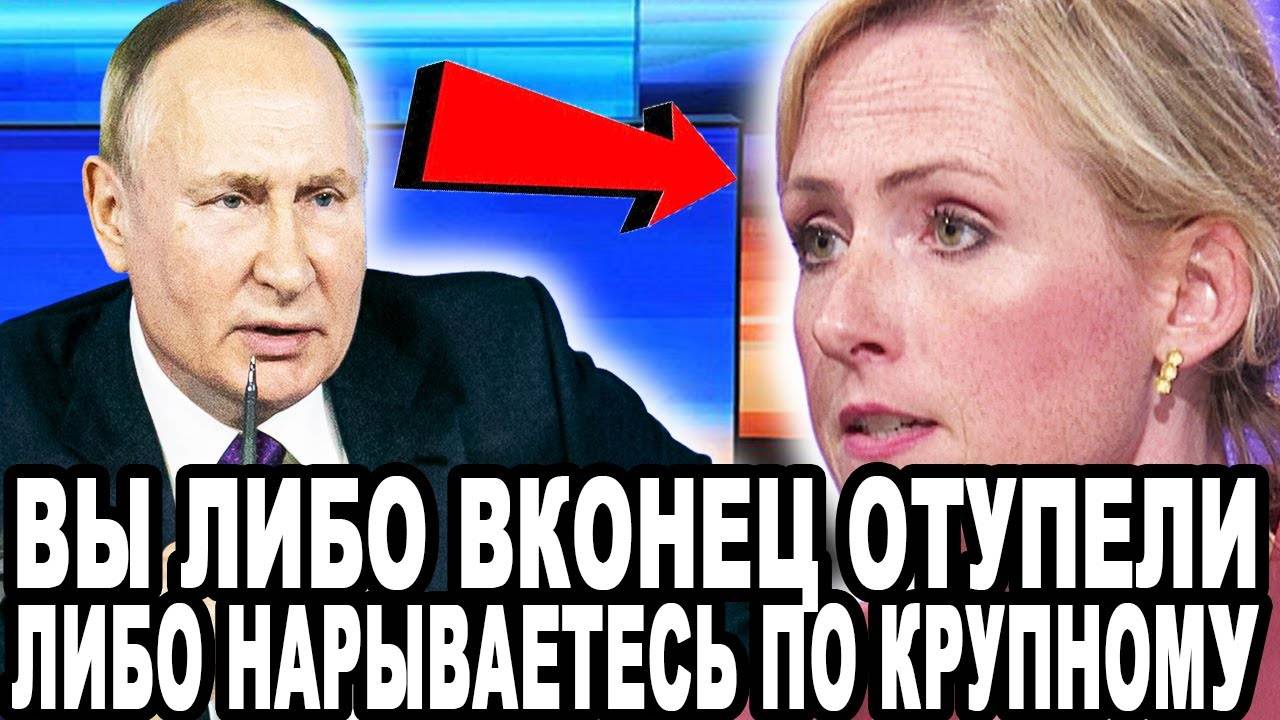 НАМ ПОСТАВИТЬ РАКЕТЫ У ВАШЕГО ДОМА? Путин Захлопнул Своим Ответом Британскую Провокаторшу!