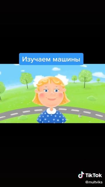 узнаем машины часть  2