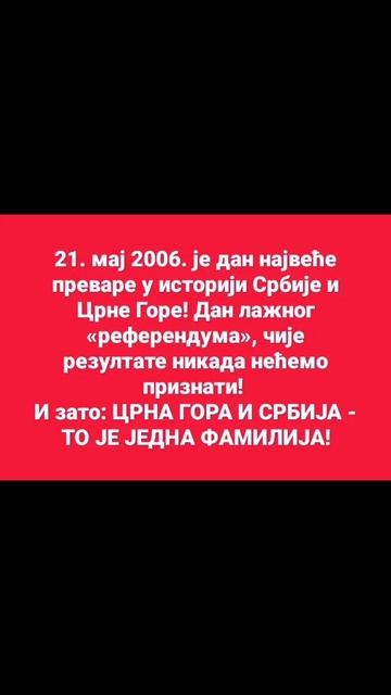 Црна Гора и Србија - то је једна фамилија!.mp4
