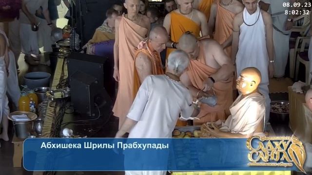 Абхишекха Шрилы Прабхупады (2) 08.09.23 | Садху-санга 2023 | БАКГМ