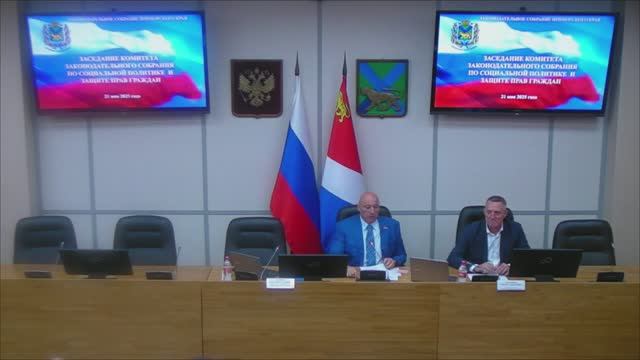 Заседание комитета по социальной политике и защите прав граждан 21.05.2025