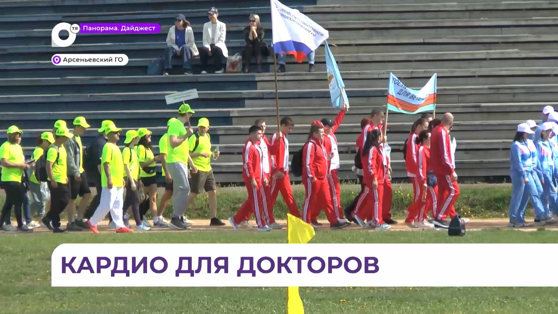 Краевая спартакиада медиков прошла в Арсеньеве