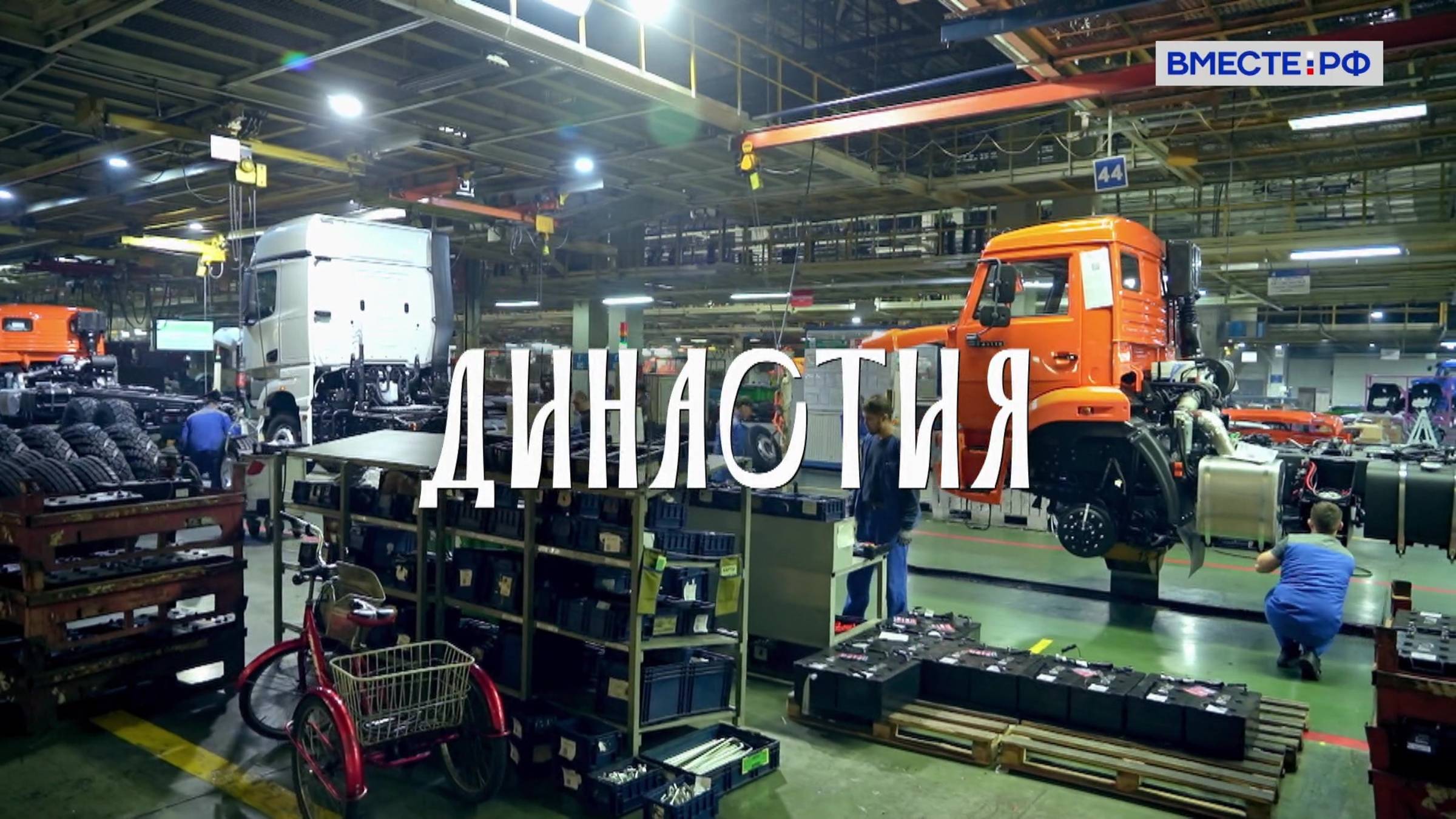 Династия. Коржовы