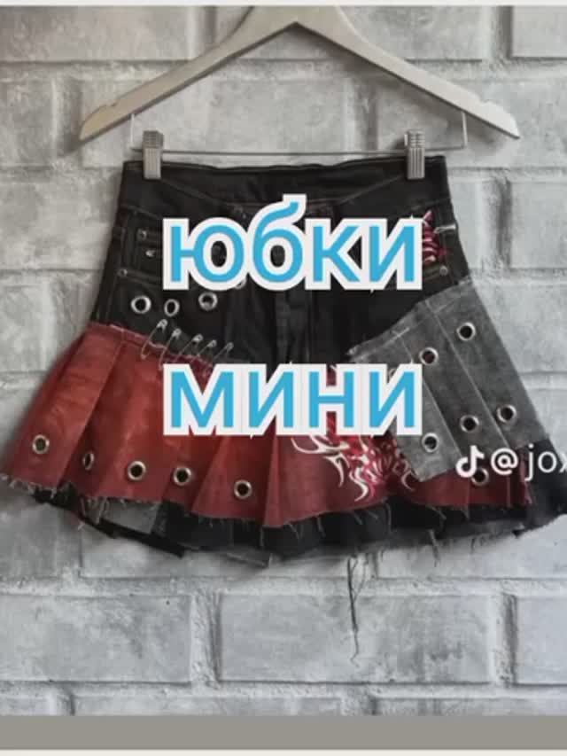 Мини юбки
