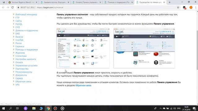 Лучший хостинг сайтов 2025 года. Хостинг Beget - обзор и отзывы реальных клиентов