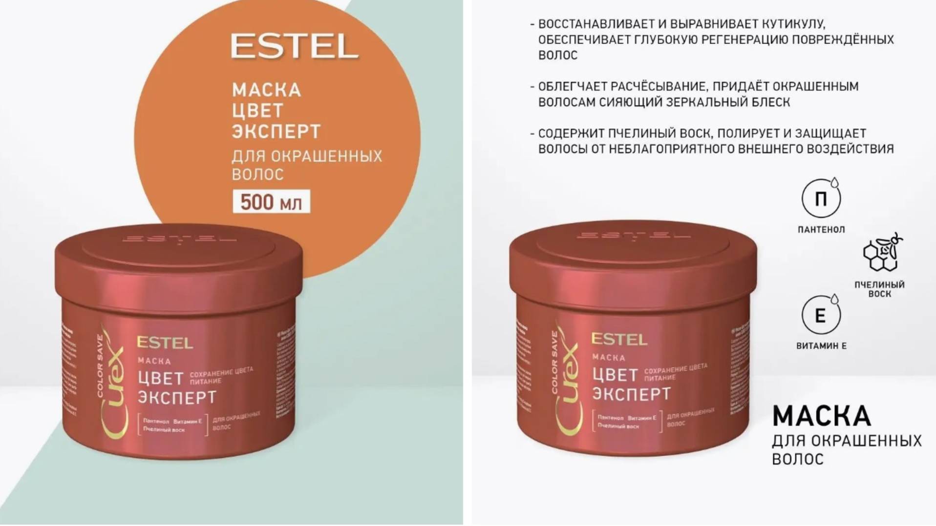 Маска "Цвет-эксперт" для окрашенных волос CUREX COLOR SAVE от ESTEL