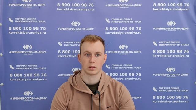 Отзыв о лазерной коррекции зрения в клинике "Зрение Ростов-на-Дону", 88001009876