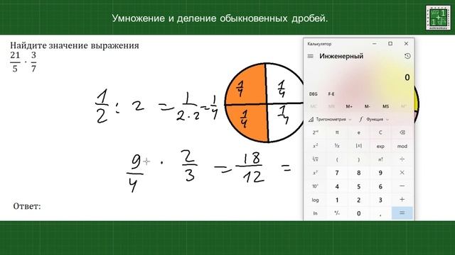 Умножение и деление обыкновенных дробей. Задание 6 ОГЭ математика