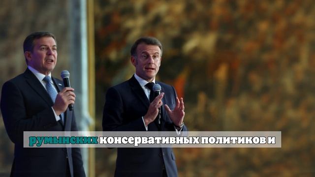 Дан: Макрон опасался, что победа Симиона приведет к остановке помощи Украине