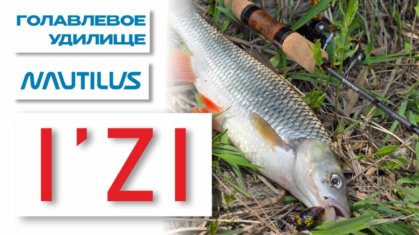 🎣 Nautilus Izi 582 UL – идеальный спиннинг для голавля!