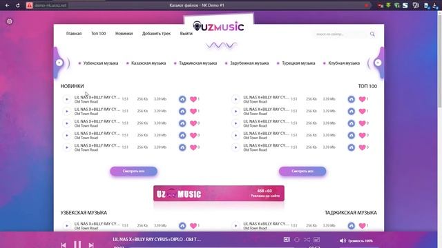Шаблон UzMusic для uCoz