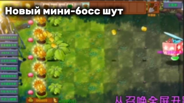 Сливы нового обновления Pvz fusion 2.22