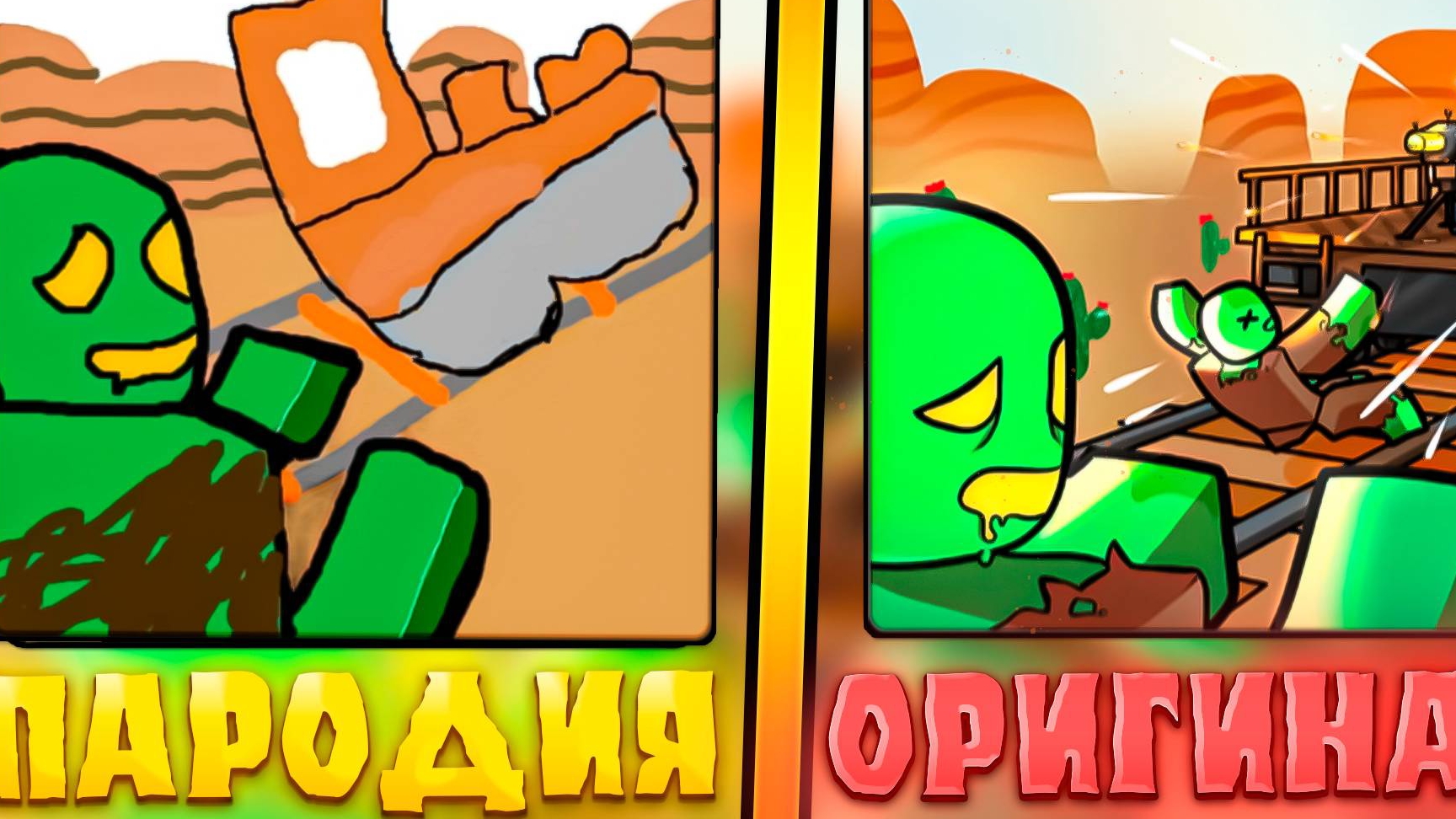 Играю с Дианой в мёртвые рельсы за петомцев (котики 🐱🐈) 🐈🐱♥️😃🤯
