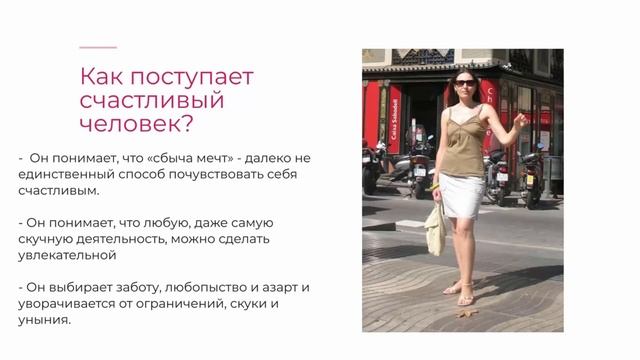 Урок счастья 4