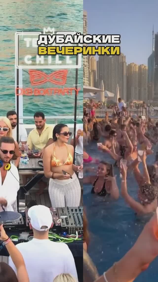 Ты точно не готов к таким тусовкам в Дубае 😳🎉