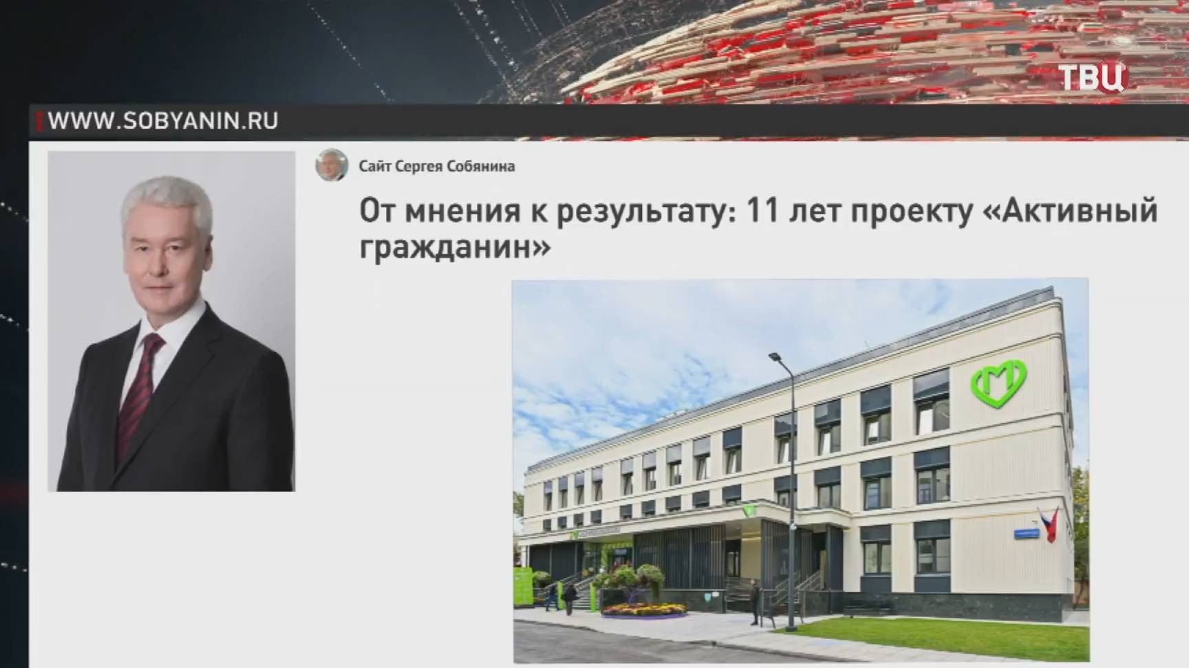 Собянин: Более 7 млн человек приняли участие в проекте "Активный гражданин" / События на ТВЦ