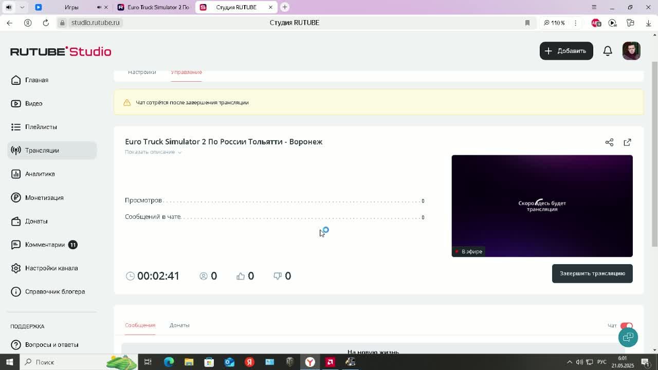 Euro Truck Simulator 2 По России Тольятти - Воронеж