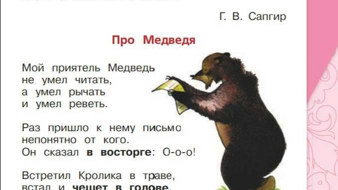 Про медведя (Г.В. Сапгир)