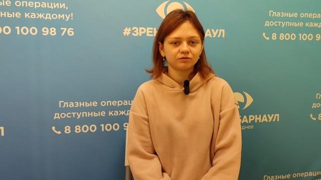 Отзыв о лазерной коррекции зрения в клинике "Зрение Барнаул", 88001009876