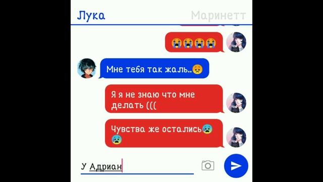 Переписка Луки и Маринетт |Лука любит Маринетт?|
