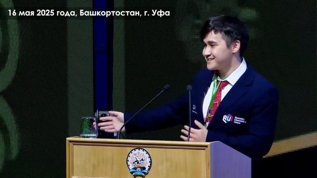 16 мая в Уфе прошел четвертый республиканский форум «Ат