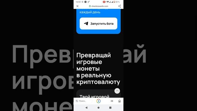 Вредоносная игра из телеграмм Check Rewards