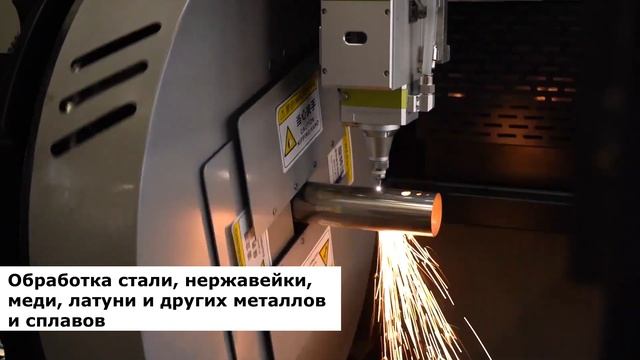 Лазерный станок для резки труб и профилей | CERTON T
