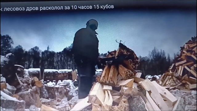 Лесовоз за 10 часов.