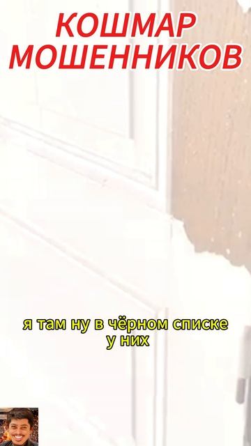 ЗАБЛОКИРОВАЛ МОШЕННИКУ КАРТЫ #мошенникивсети #юмор