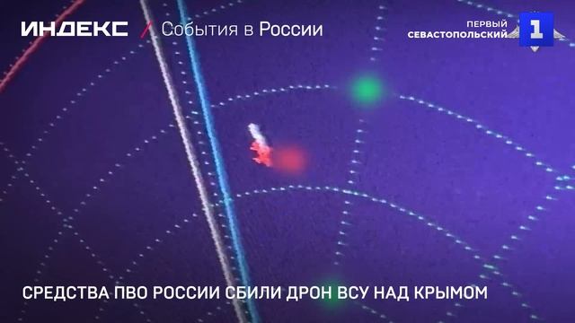 Средства ПВО России сбили дрон ВСУ над Крымом