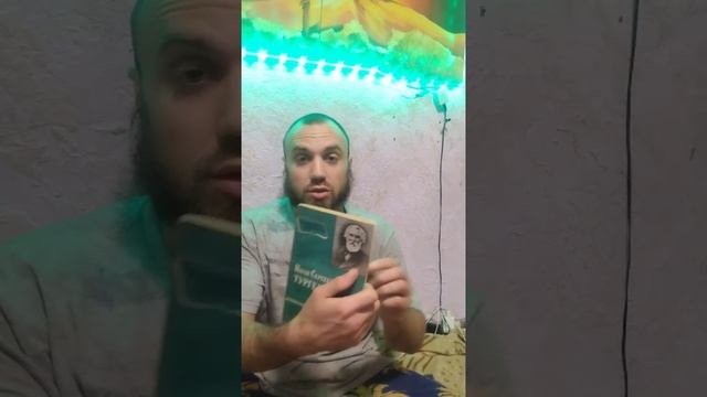 Прочитав:Биографию-Иван Сергеевич Тургенев:итог