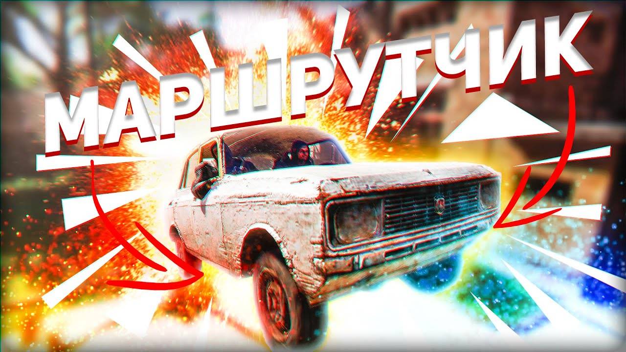 S.T.A.L.K.E.R. АНИМАЦИЯ - Маршрутчик