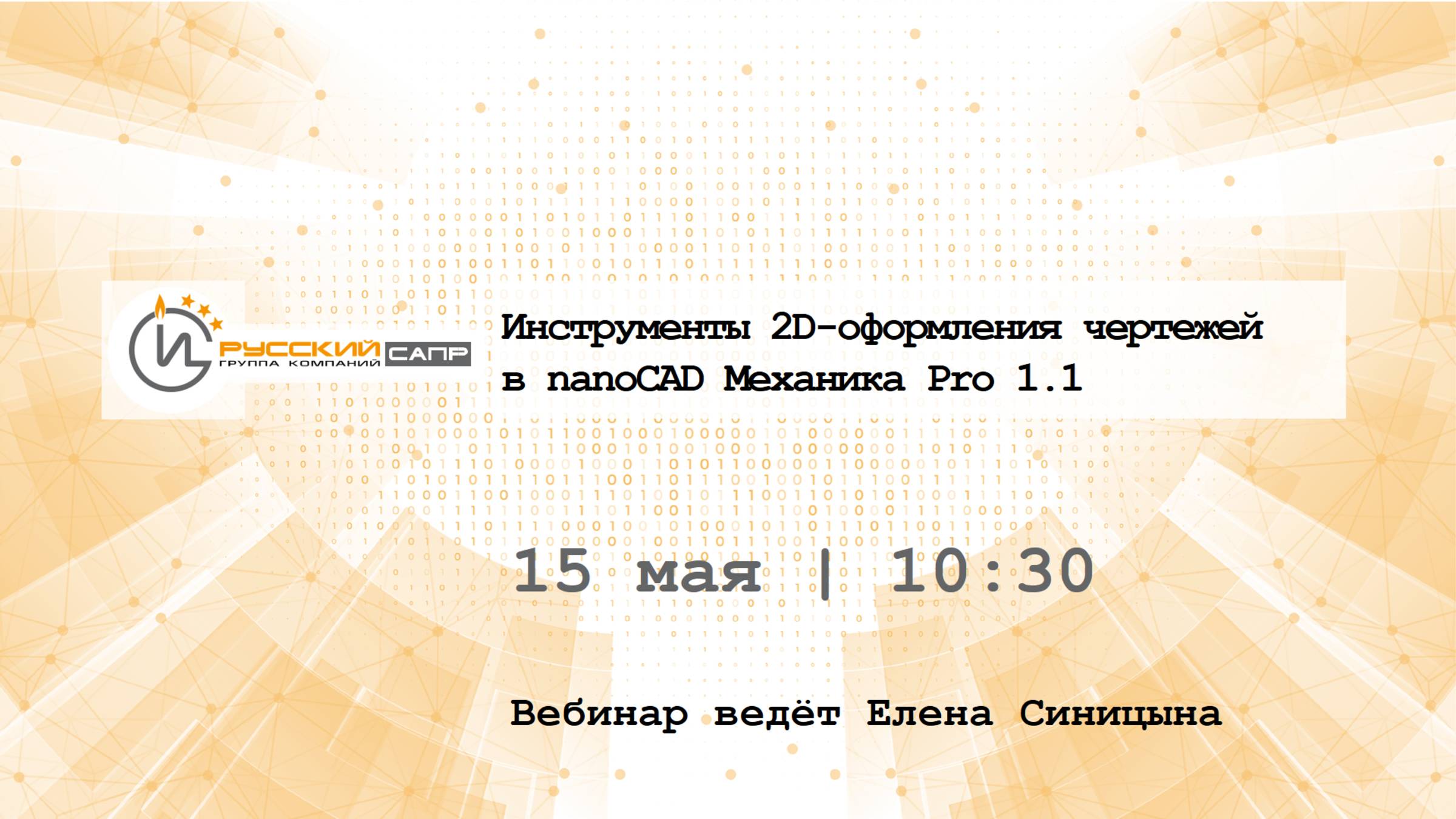 Инструменты 2D-оформления чертежей в nanoCAD Механика Pro 1.1
