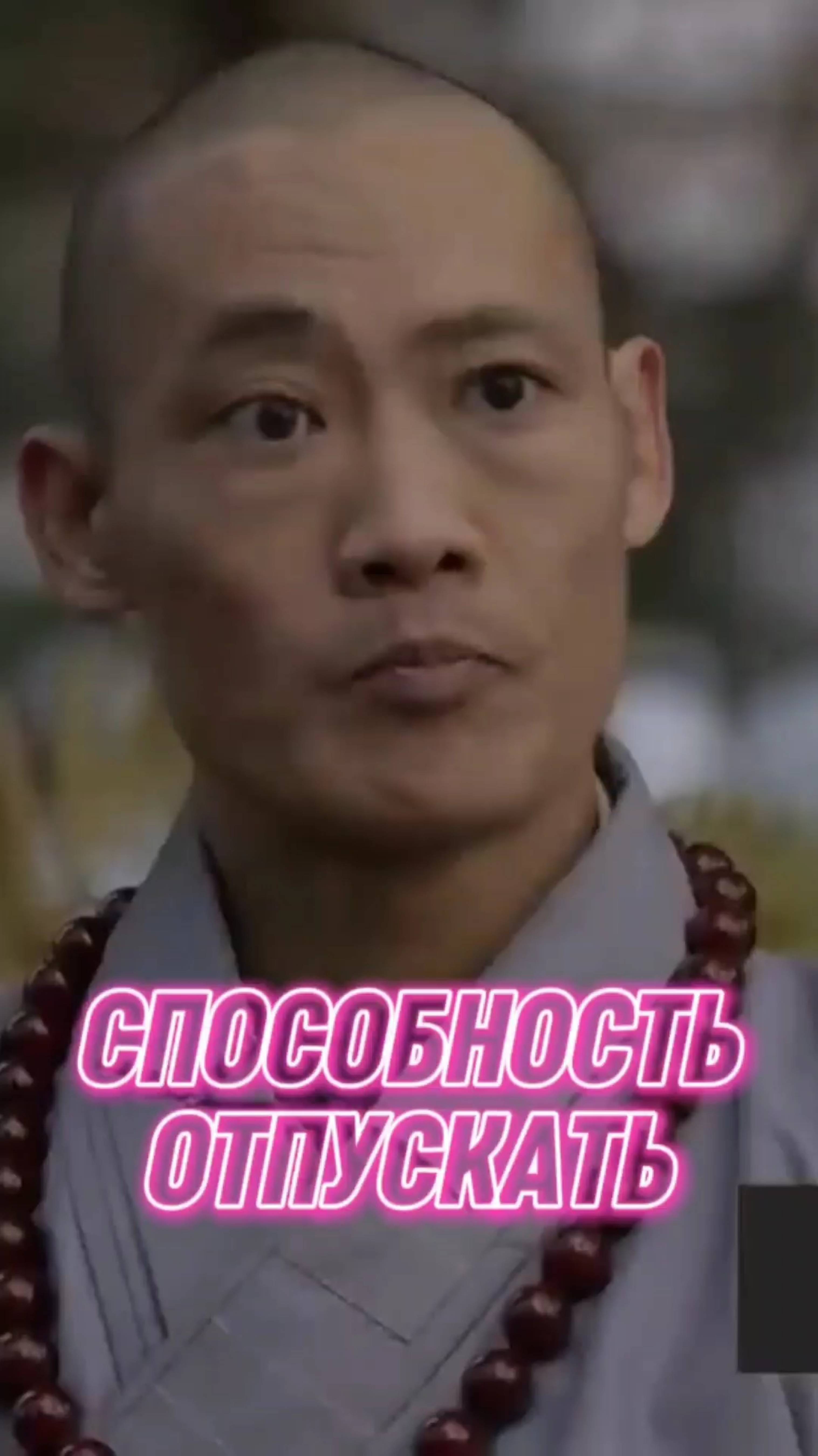 2025-05-21-063216489
🪷 Мудрость Шаолиньского монаха Ши Хен И 💫