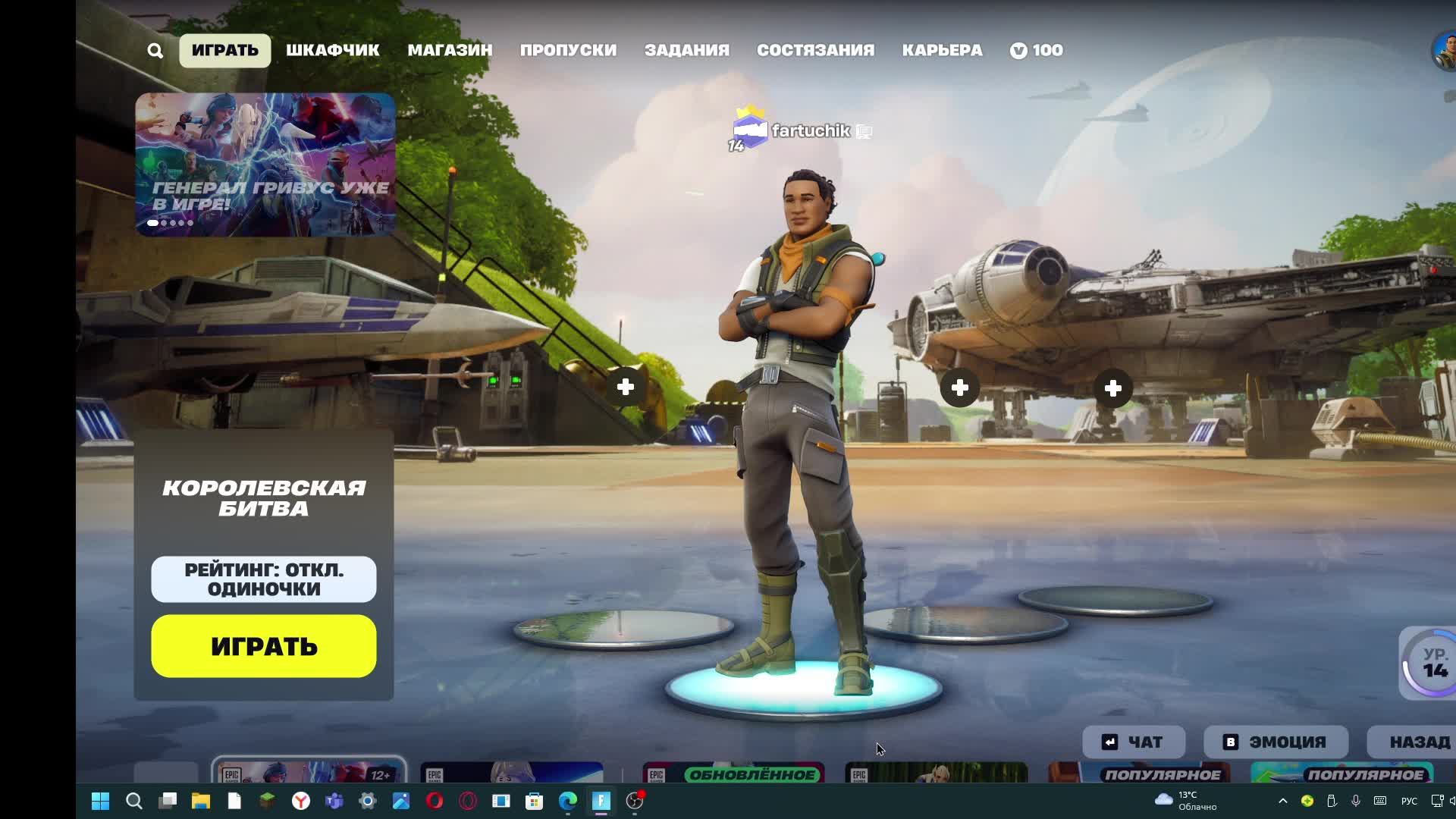 FORTNITE