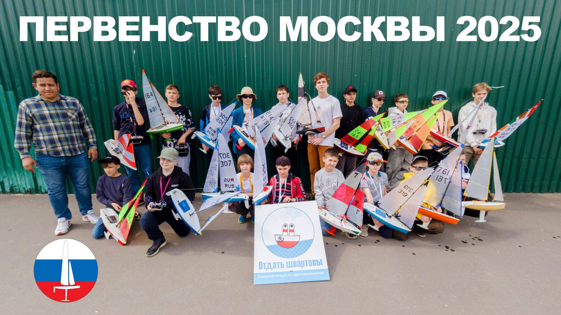 Первенство Москвы 2025