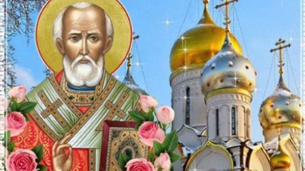 22 мая – праздник Святого Николая! Пусть ваш дом будет под защитой #открытки