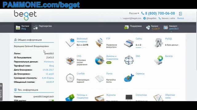 Beget хостинг - обзор и честные отзывы от независимых пользователей