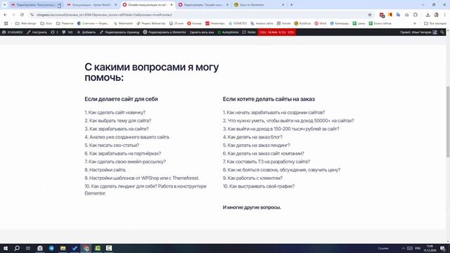 Делаем сайт в Elementor за 1 час: Простое руководство для но