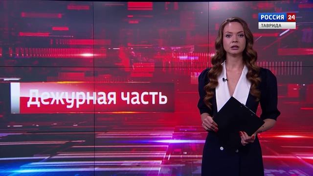 Дежурная часть Вести Крым: выпуск 21.05.2025