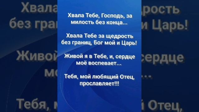 "СЕРДЦЕ ТЕБЕ ВОСПЕВАЕТ!" Слова, Музыка: Жанна Варламова
