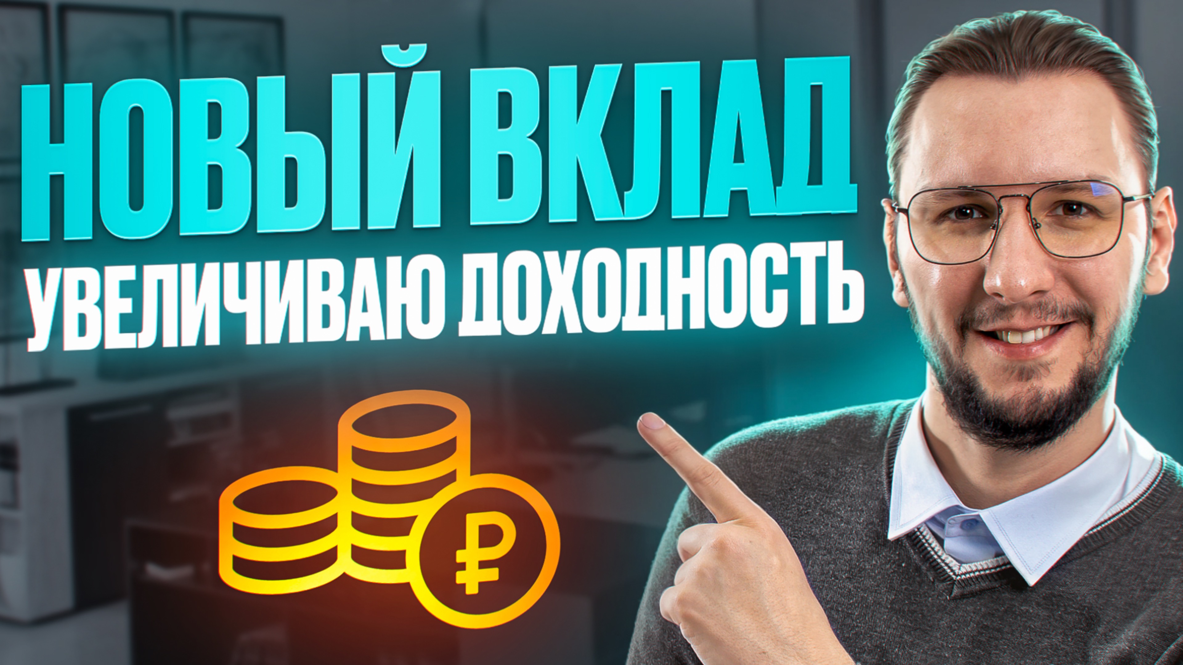 Как работает сложный процент на вкладах — мой первый результат