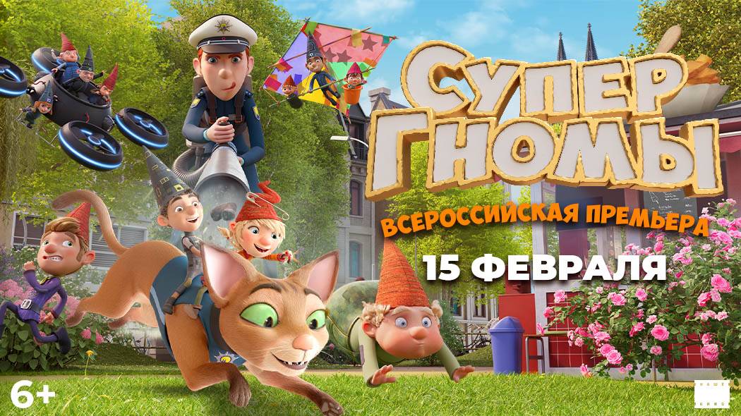 Супергномы \ Die.Heinzels.Neue Mützen.Neue.Mission.2024 \ .1080p
