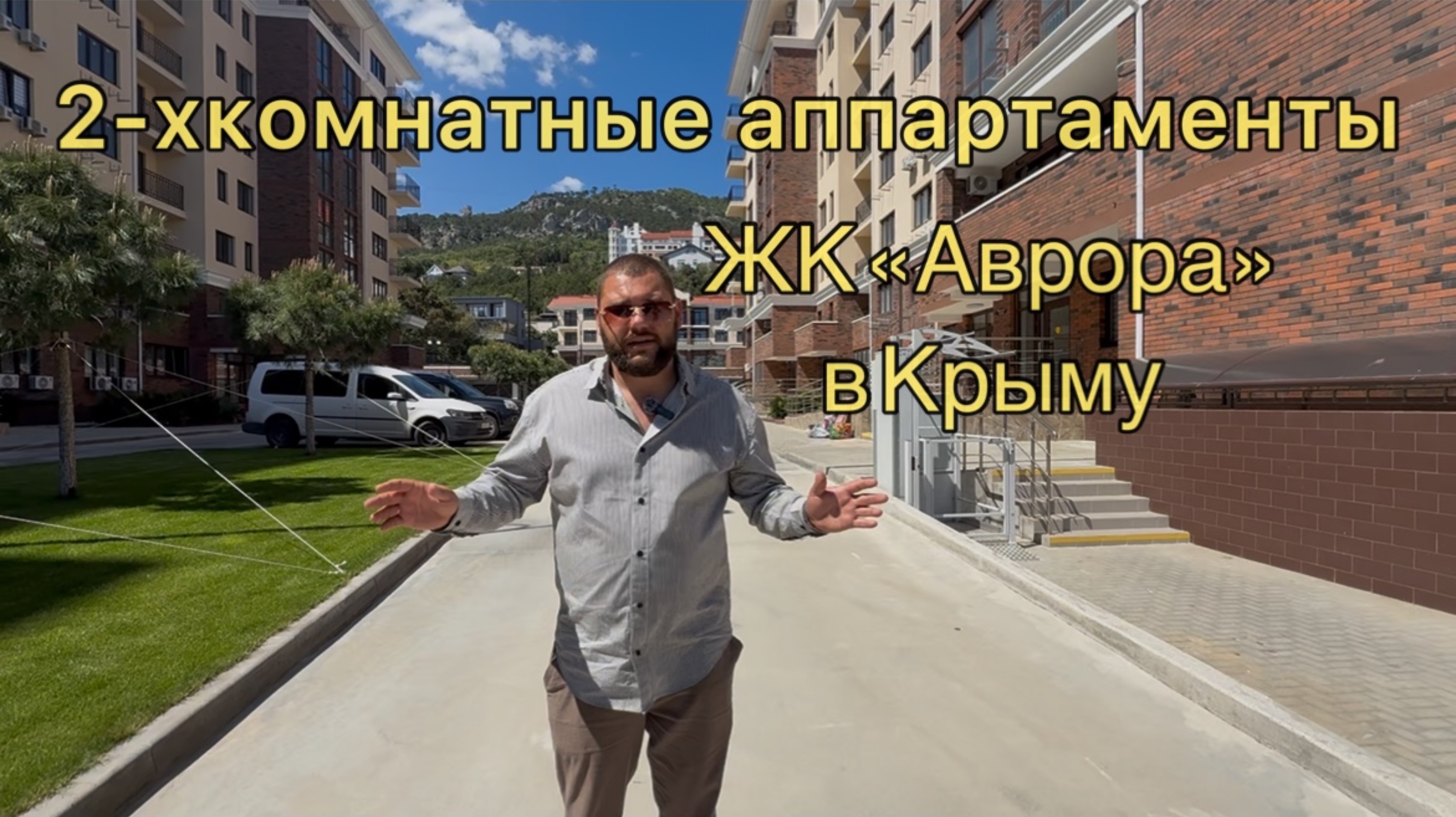 2-комнатные аппартаменты в ЖК «Аврора» в Крыму