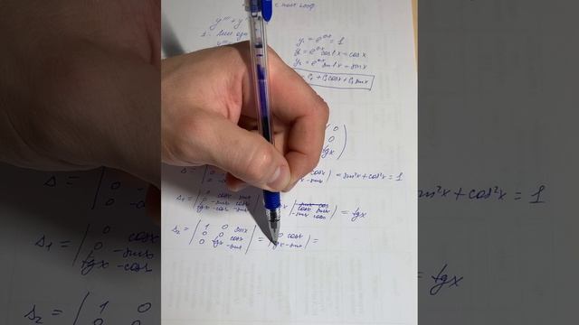 ОДУ. 10а Пример решения линейного неоднородного ДУ (метод вариации постоянных)