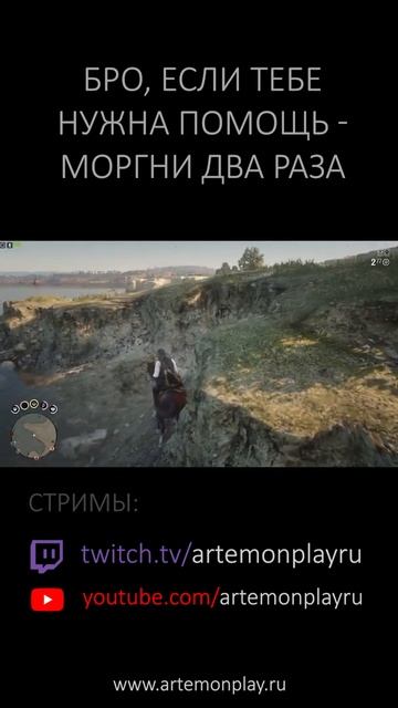 Криповые вещи 👻 #artemonplayru #рек #стример #приколывиграх #багифейлы #смешныемоменты #рдр2 #рдо