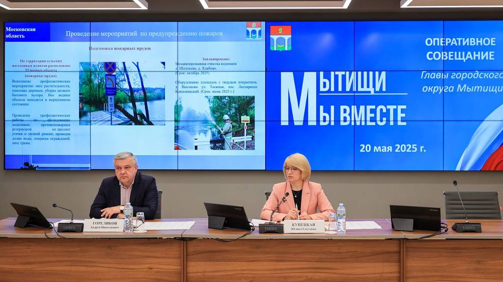 (12+) Последние звонки, экзамены и пожарная безопасность: актуальная повестка городского совещания