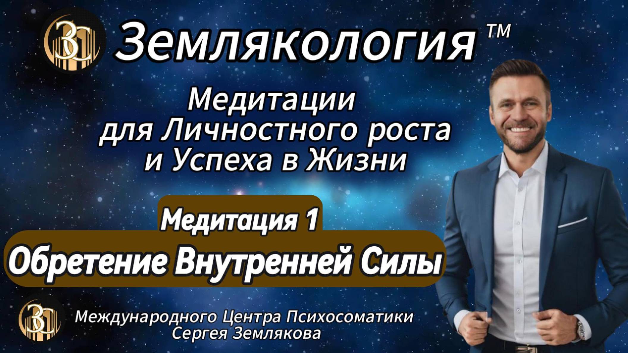 Медитация для Быстрого снятия Стресса и Восстановления Спокойствия